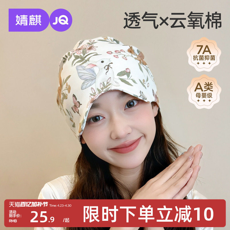 婧麒产妇月子帽秋纯棉防风帽产后坐月子用品头巾发带女产后孕妇帽