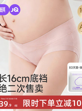 婧麒孕妇内裤纯棉EO灭菌