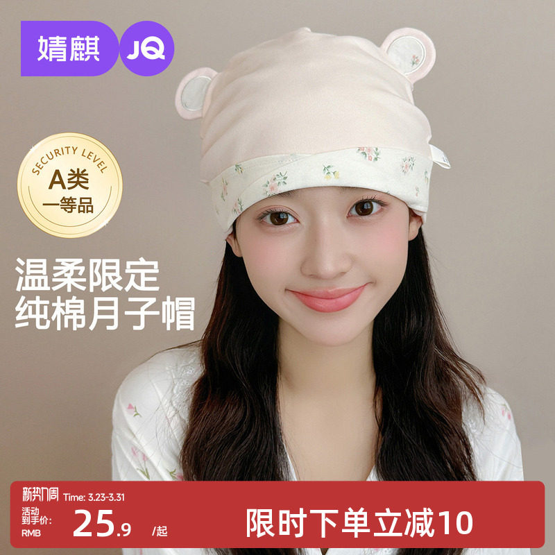 婧麒纯棉月子帽双层碎花产后防风护额产妇帽大头围坐月子头巾发带