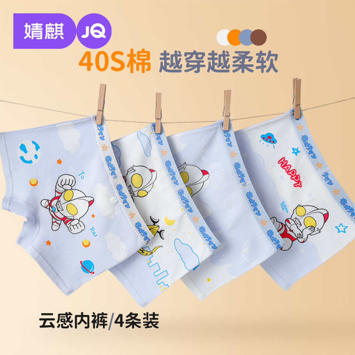 婧麒男童内裤儿童纯棉a类中小童平角裤男孩宝宝不夹屁屁四角短裤,童装/婴儿装/亲子装,内裤,淘宝优惠券,粉丝福利购,淘宝优惠卷