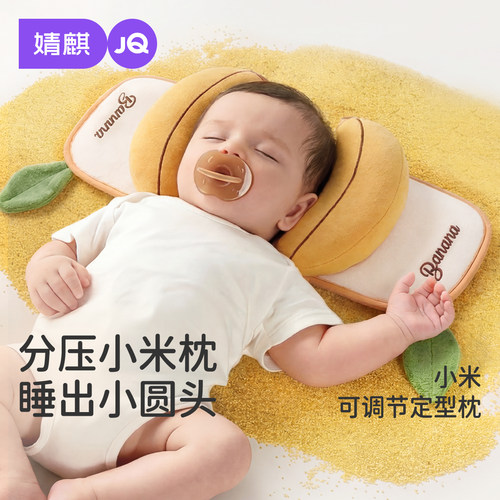 婧麒小米婴儿抽拉定型枕防偏头
