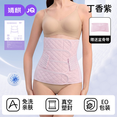 婧麒产后顺产剖腹产专用收腹带