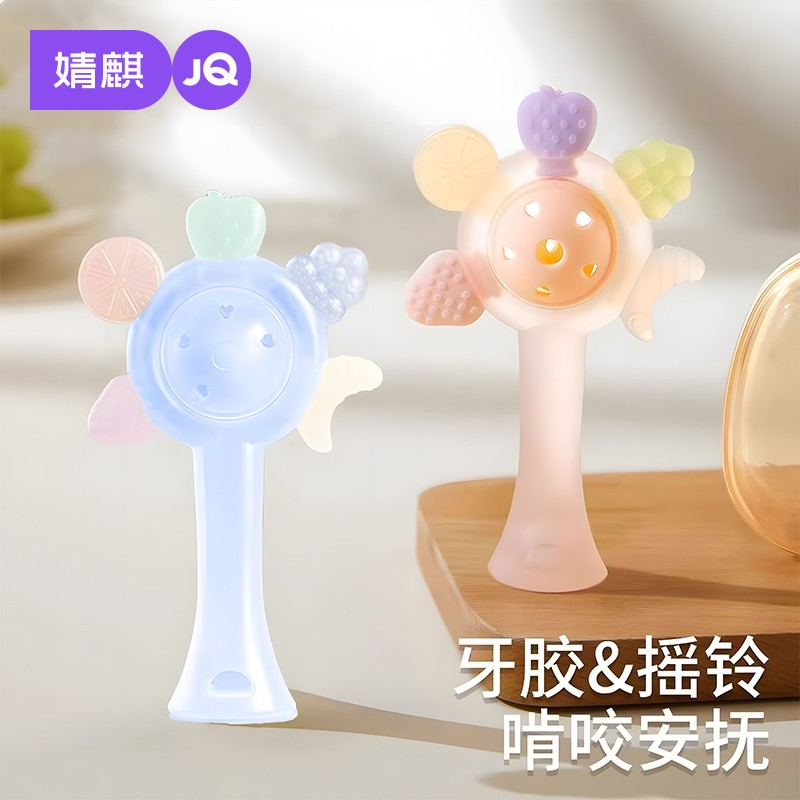 JQ婧麒婴儿牙胶摇铃手柄磨牙棒硅胶1岁宝宝玩具牙胶防吃手小月龄