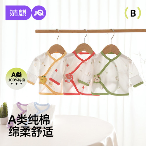 婧麒新生儿夏季纯棉半背衣