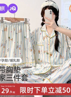 婧麒月子服带胸垫三件套孕妇睡衣夏季薄款产后短袖短裤孕妇家居服