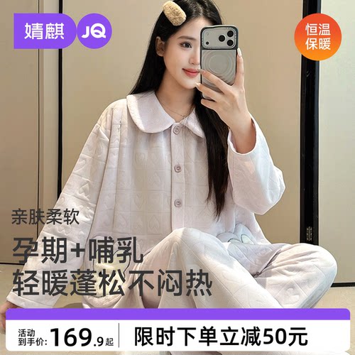 婧麒秋冬吸汗透气哺乳月子服套装