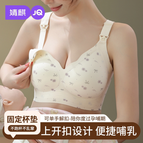 JQ婧麒碎花哺乳文胸提拉软支撑聚拢防下垂怀孕期产后喂奶孕妇内衣