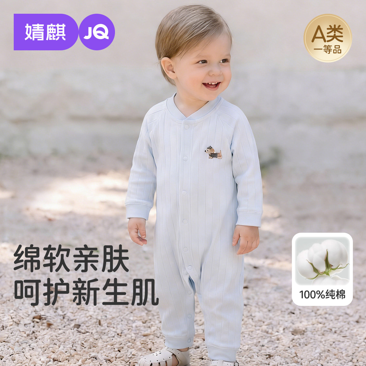 婧麒婴幼儿衣服春秋季纯棉连体衣0-12个月宝宝长袖对开哈衣爬爬服