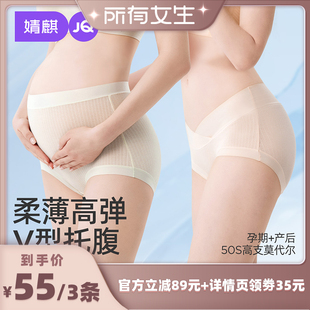 高低腰三条装 婧麒孕妇内裤 所有女生直播间好物复购