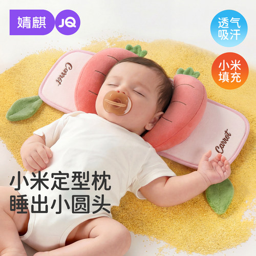 婧麒婴儿小米抽拉定型枕