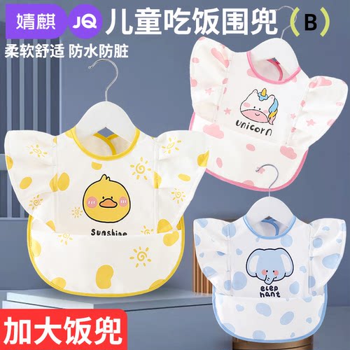 JQ婧麒宝宝吃饭围兜防水防脏