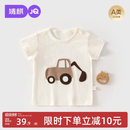 JQ婧麒A类纯棉婴幼儿T恤