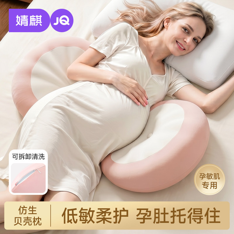 JQ婧麒贝壳枕记忆棉孕妇枕护腰图片