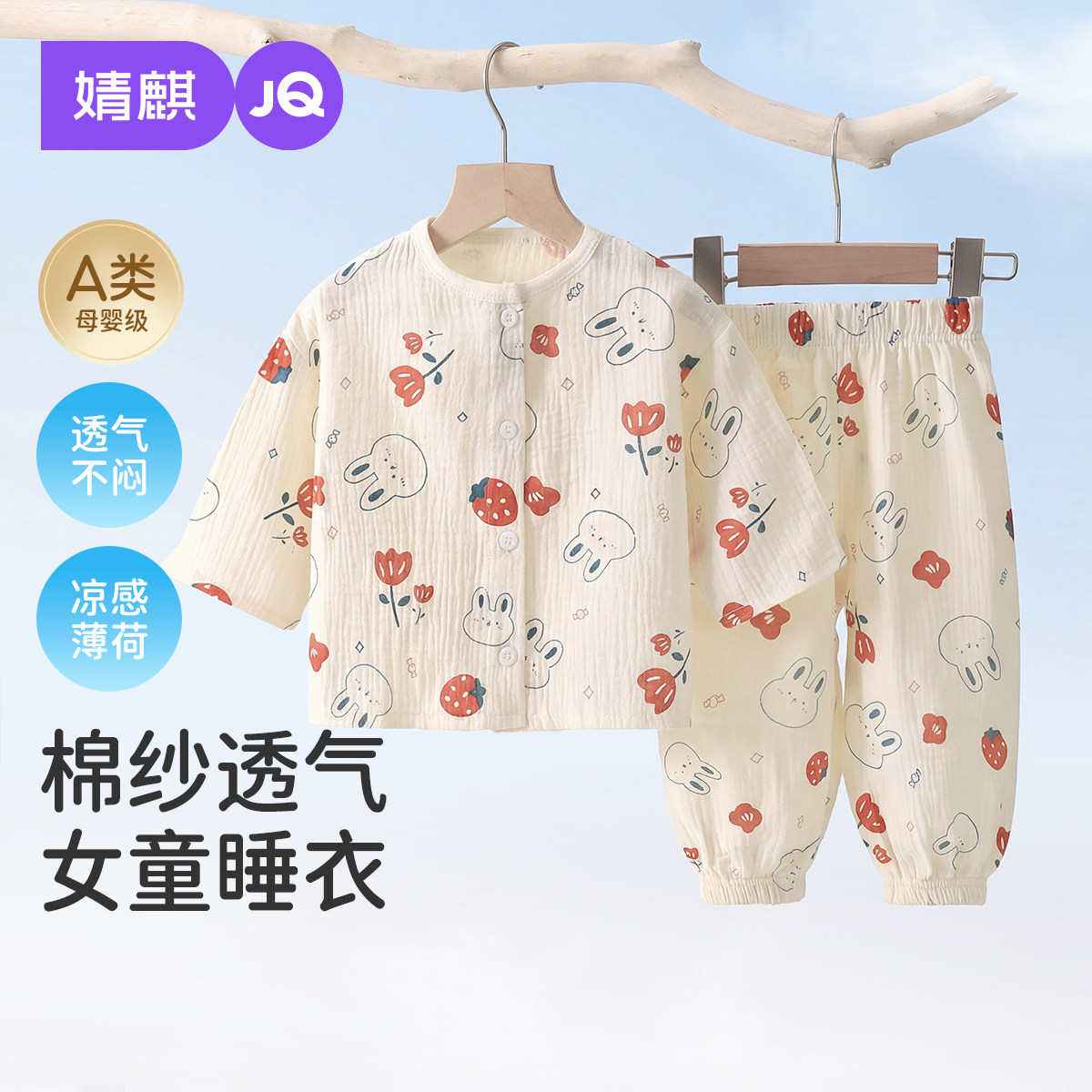 JQ婧麒女童睡衣纯棉纱布薄款秋季款开衫女孩七分袖宝宝家居服套装