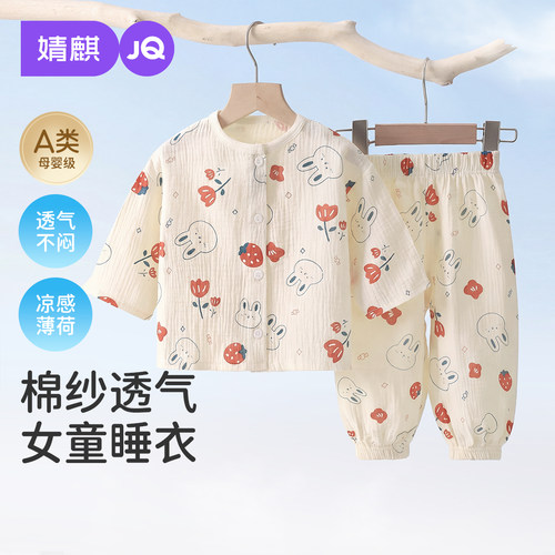 JQ婧麒女童开衫睡衣纯棉纱布夏薄