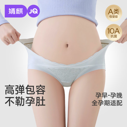 JQ婧麒孕妇内裤纯棉高弹不勒肚