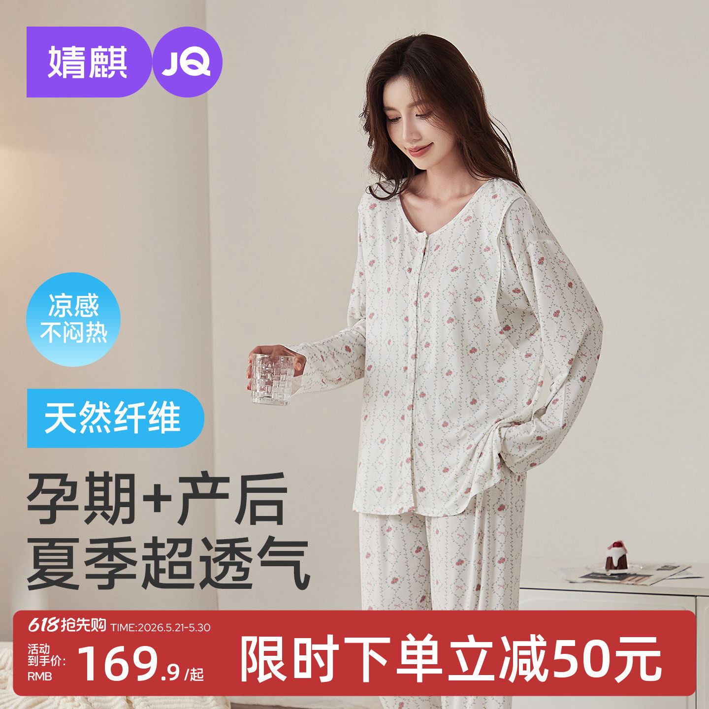 婧麒月子服夏薄款产后哺乳睡衣女凉感孕妇喂奶产妇待产家居服套装