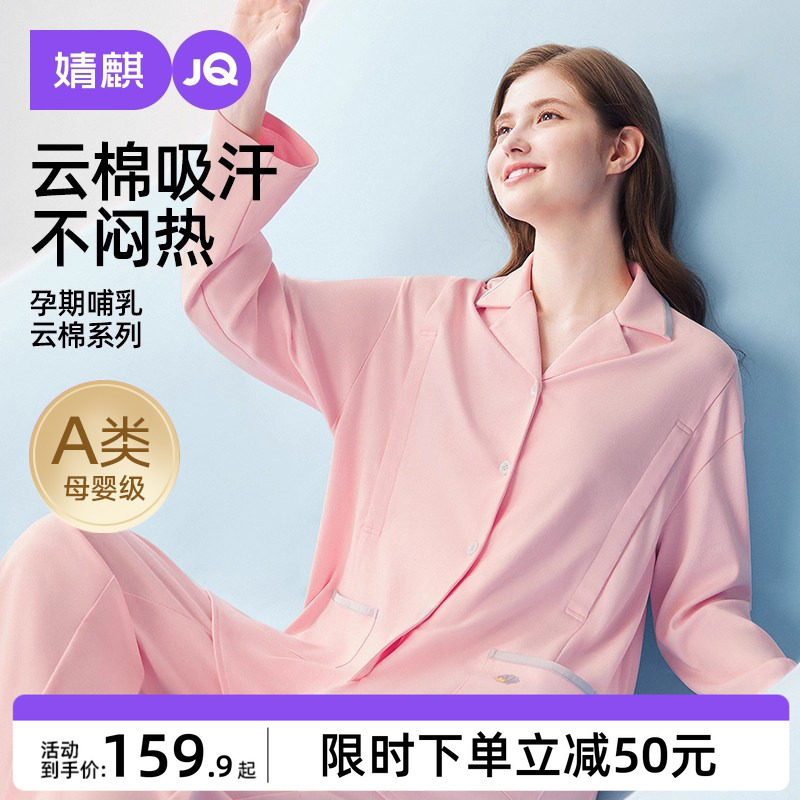 婧麒月子服秋冬产后纯棉哺乳睡衣孕妇怀孕期待产喂奶家居服套装女