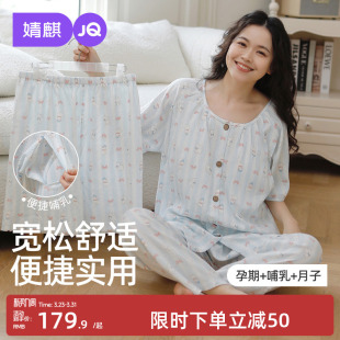 婧麒三件套月子服夏季 哺乳衣产后带胸垫喂奶孕妇睡衣产妇家居服装