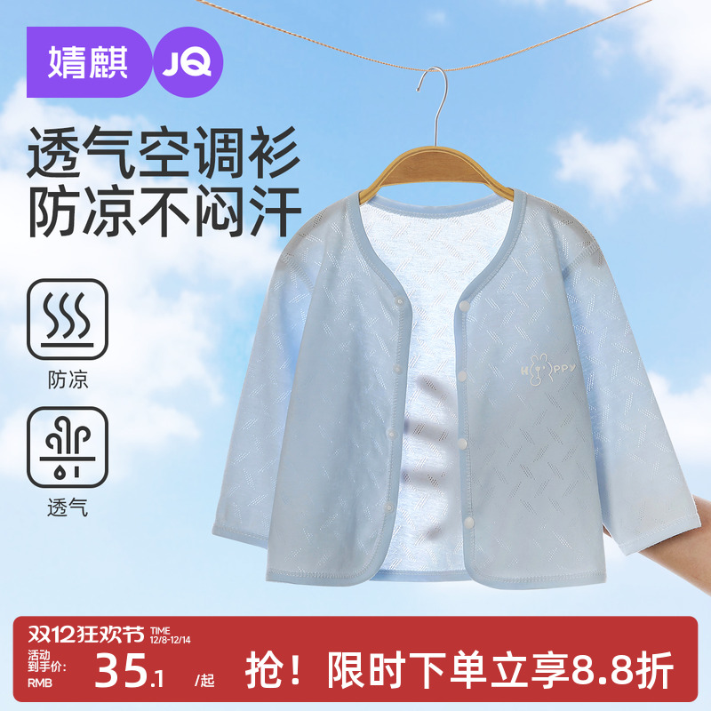 婧麒婴儿开衫外套夏装薄款
