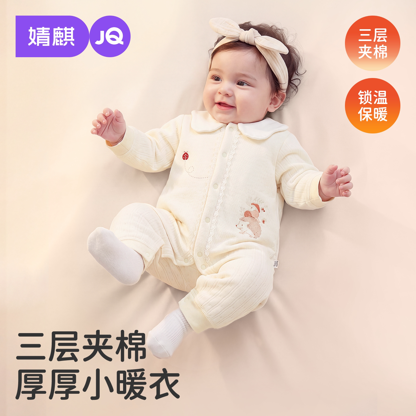 JQ婧麒新生婴儿儿衣服秋冬初生宝宝保暖连体衣冬季夹棉小月龄爬服