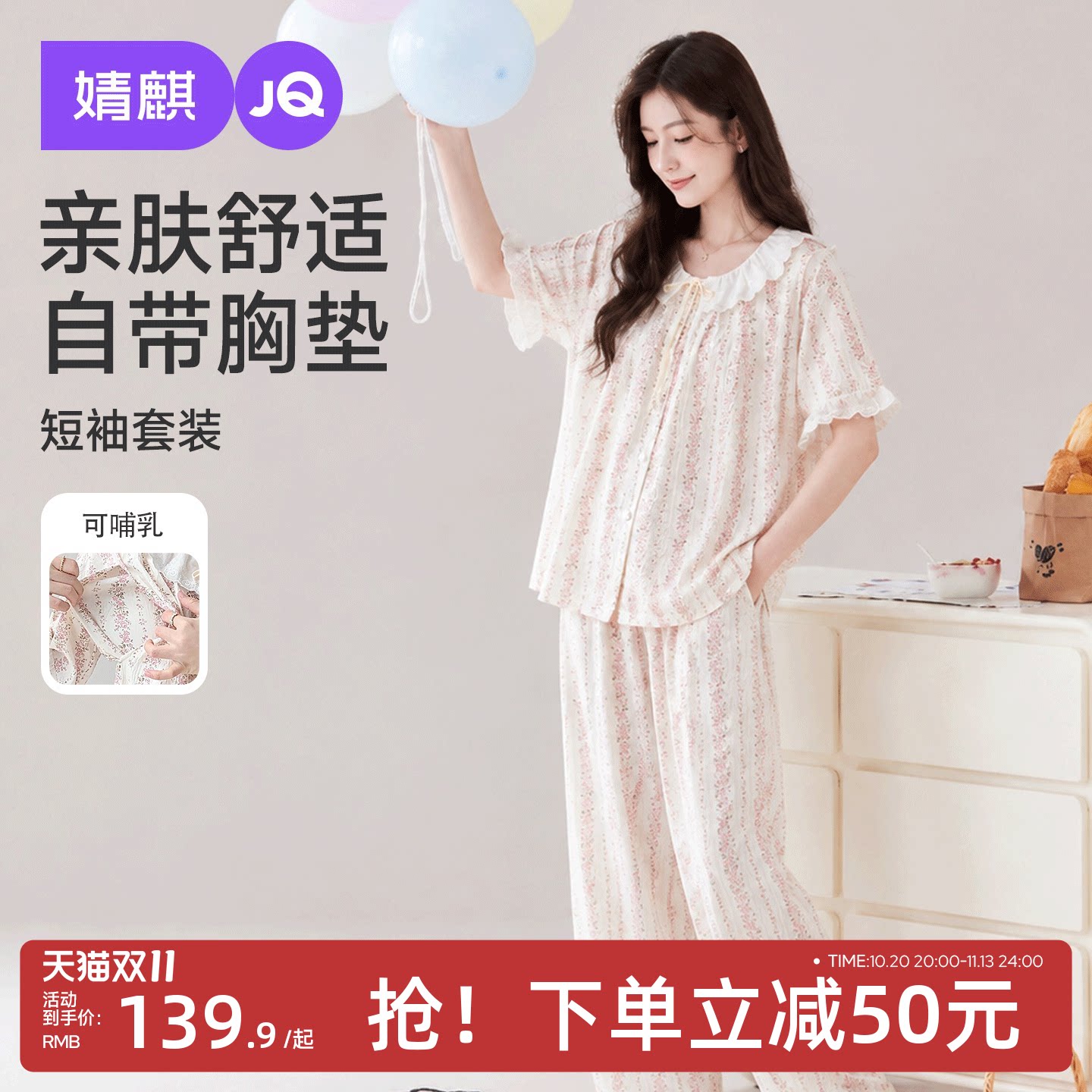 JQ婧麒带胸垫月子服夏季薄款产后哺乳喂奶睡衣孕妇睡衣短袖长裤