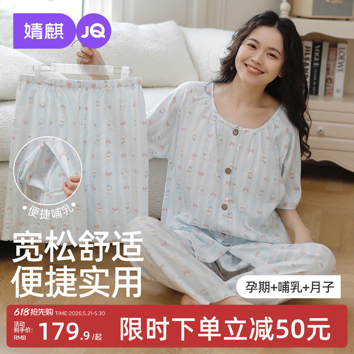 婧麒三件套月子服夏季哺乳衣产后带胸垫喂奶孕妇睡衣产妇家居服装