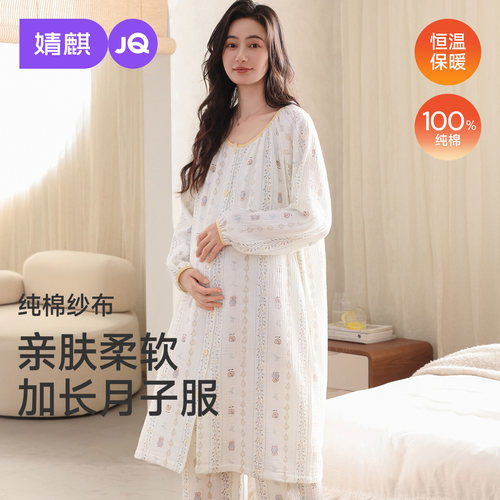 JQ婧麒纯棉纱布哺乳月子服套装