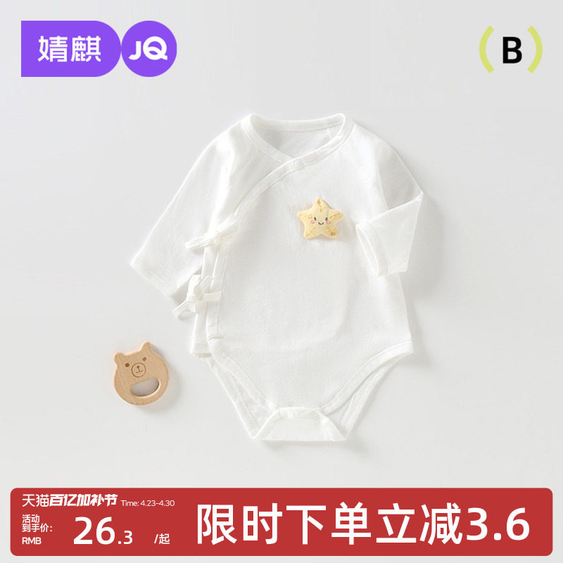 婧麒新生婴儿衣服夏季薄款包屁衣纯棉婴幼儿宝宝空调服三角连体衣