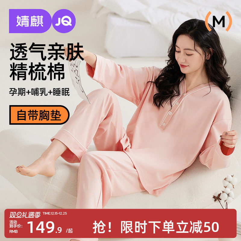 婧麒带胸垫月子服纯秋季产后棉夏季薄款孕妇睡衣待产妇哺乳家居服