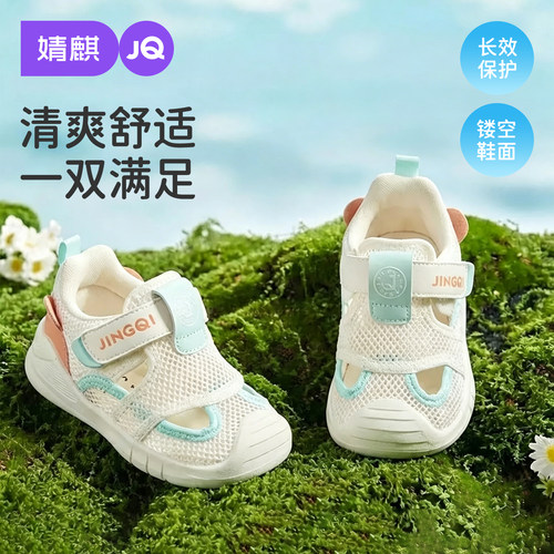 JQ婧麒夏季新款软底透气学步鞋