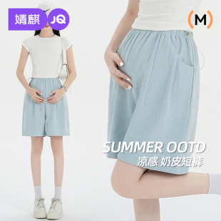 婧麒孕妇短裤春夏季薄款外穿五分裤子女孕期奶芙裤无托腹孕妇夏装