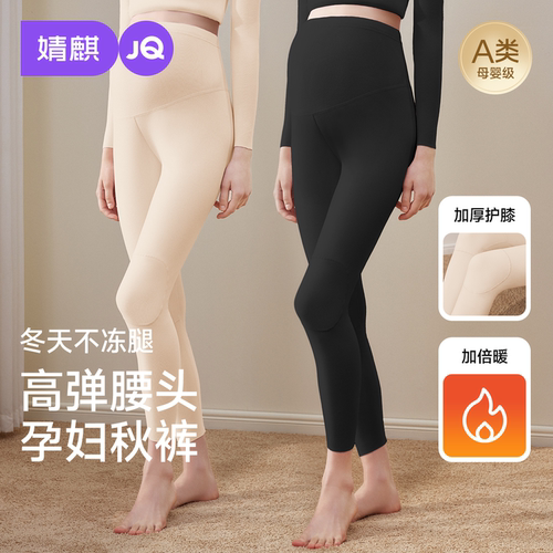 婧麒孕妇秋裤秋冬款打底托腹长裤