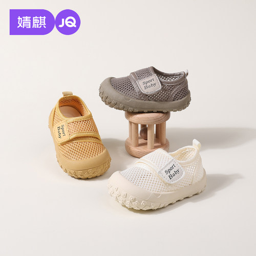 JQ婧麒夏季宝宝透气轻便款学步鞋