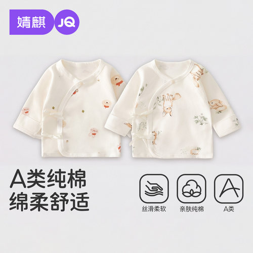 JQ婧麒新生儿春秋款纯棉半背衣