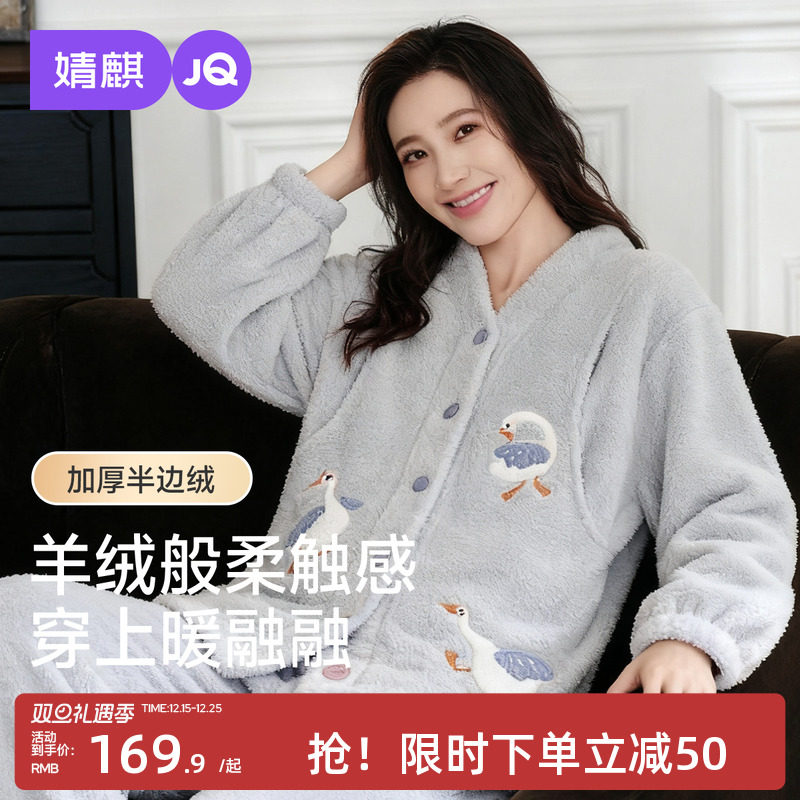 婧麒孕妇睡衣秋冬款月子服产后加厚加绒11月份保暖哺乳喂奶家居服