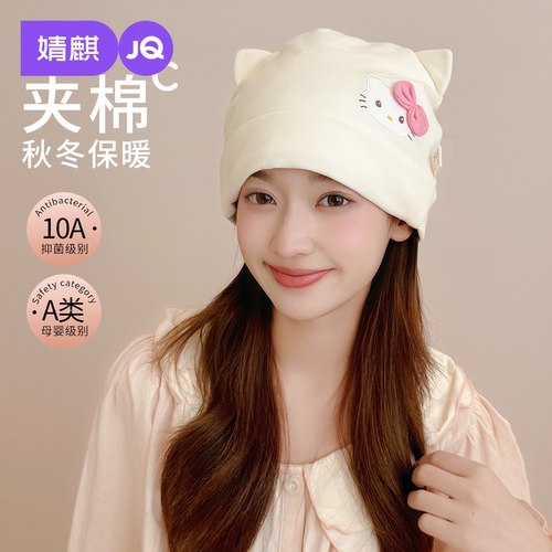【kity夹棉】JQ婧麒月子帽秋冬防头风坐月子产后孕妇帽防风护头帽