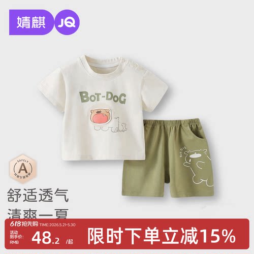 婧麒婴儿短袖套装宝宝夏季童装