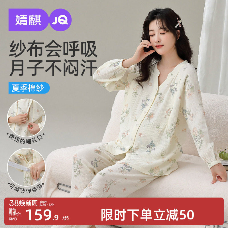 婧麒月子服纯棉纱布孕妇睡衣2025新款夏季薄款产后哺乳衣家居服装
