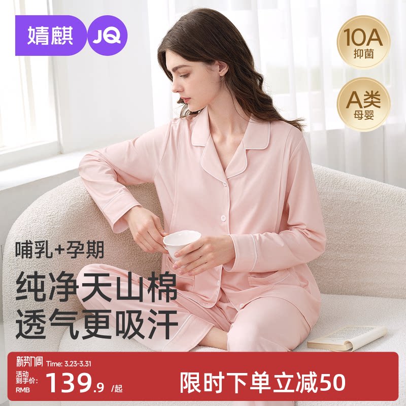 婧麒月子服纯棉产后春夏孕妇睡衣哺乳喂奶产妇怀孕期家居服套装女
