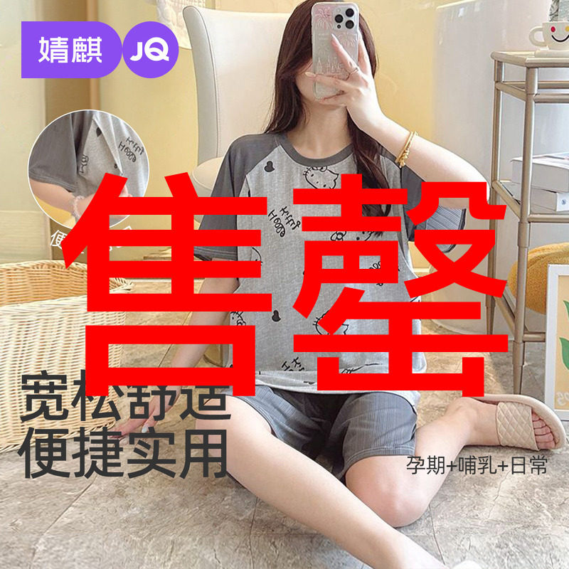 婧麒月子服夏季薄款孕妇哺乳睡衣短袖短裤家居服待产妇可外穿休闲