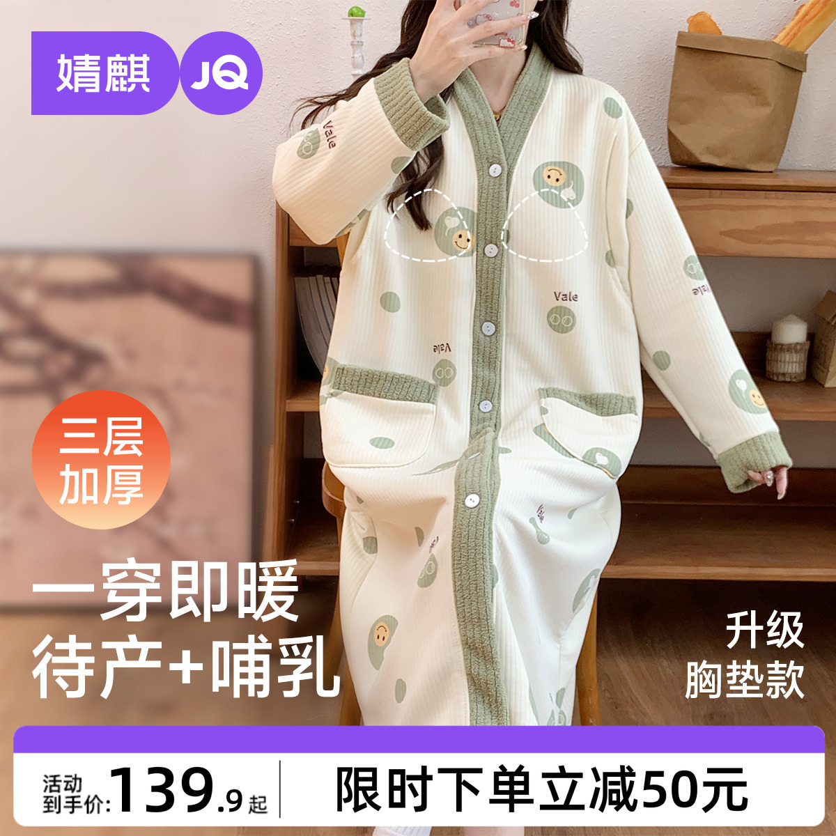 婧麒带胸垫哺乳睡裙孕妇睡衣秋冬加厚空气层待产裙产后待产月子服