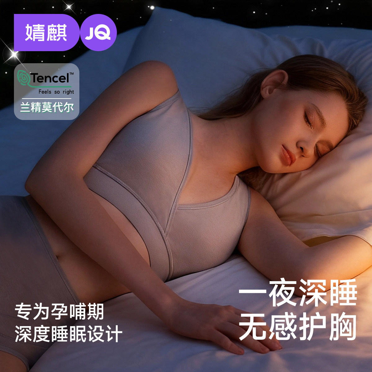 婧麒深睡PRO2.0哺乳内衣产后喂奶专用无钢圈孕妇内衣孕期睡眠文