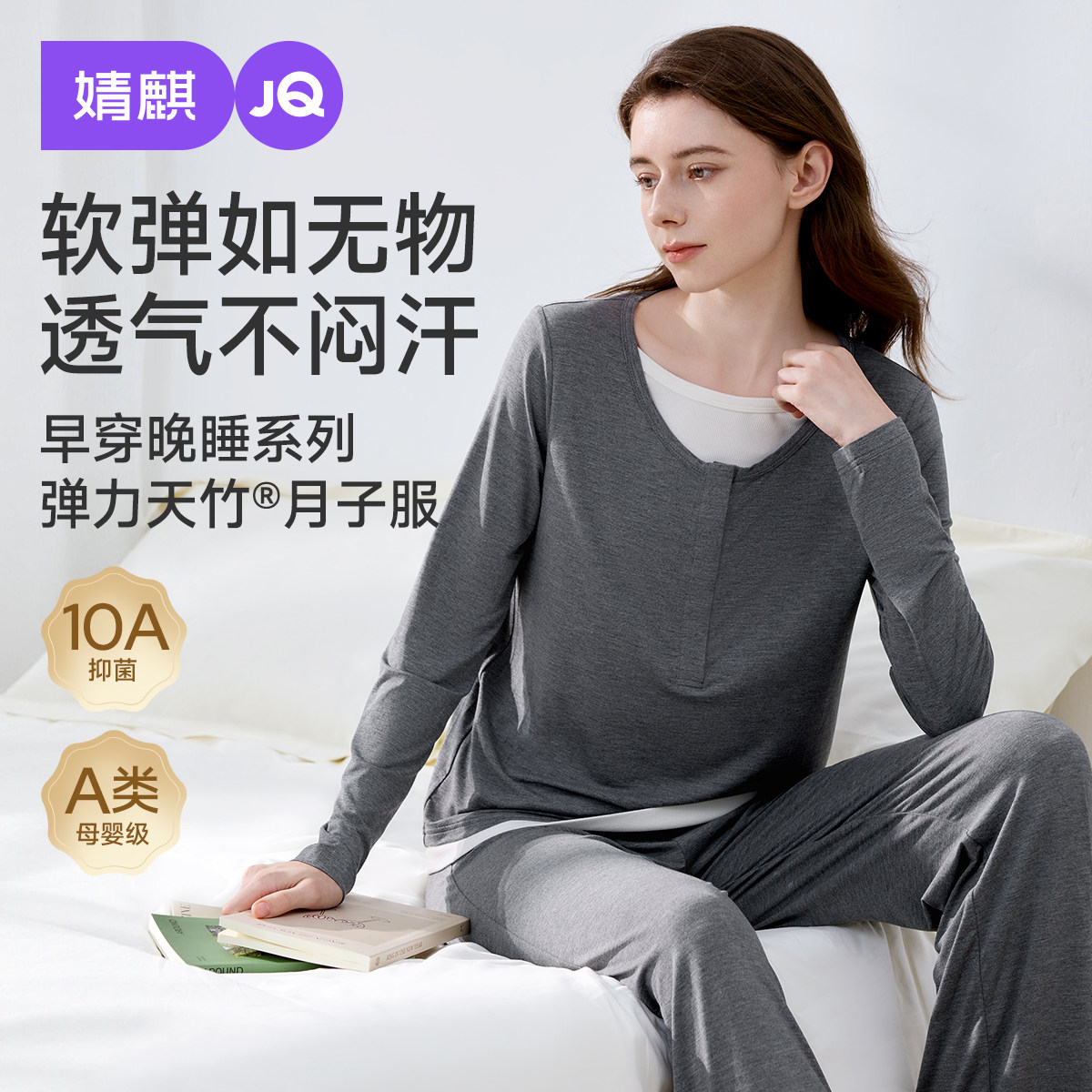 婧麒竹纤维月子服孕妇睡衣产后孕妇睡衣哺乳喂奶待产怀孕期家居服