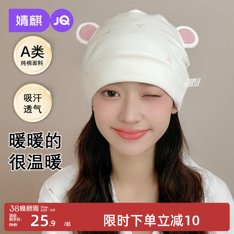 婧麒月子帽四季纯棉产妇帽双层防风护额可爱蝴蝶结月子产后孕妇帽