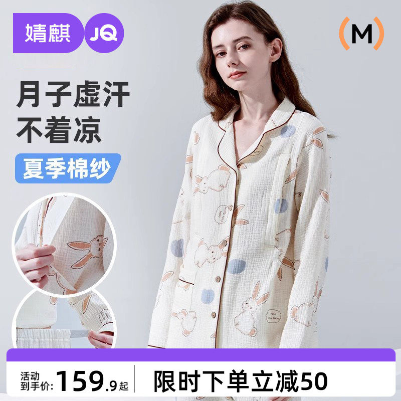 婧麒月子服春秋季产后纯棉纱布哺乳睡衣女夏款孕妇喂奶家居服套装