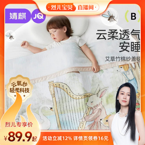 婧麒婴儿专用盖毯儿童凉感小被子冰丝毯夏季
