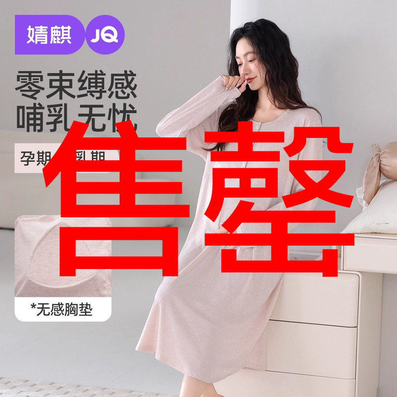婧麒带胸垫孕妇哺乳睡裙夏季薄款产妇月子服产房医院待产裙哺乳裙