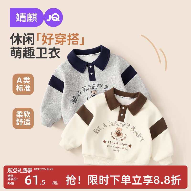 婧麒儿童卫衣2025新款春秋季男童翻领上衣宝宝春装洋气休闲打底衫