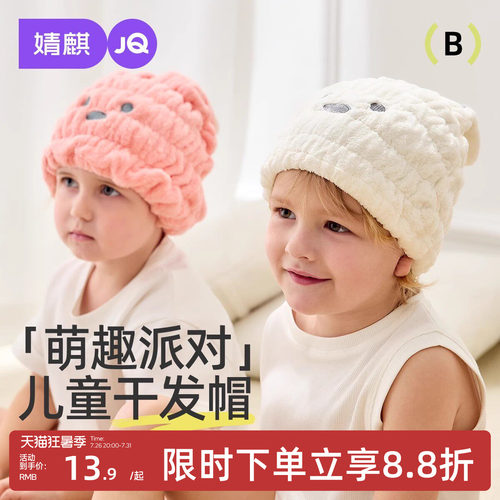 婧麒儿童干发帽超强吸水速干男女